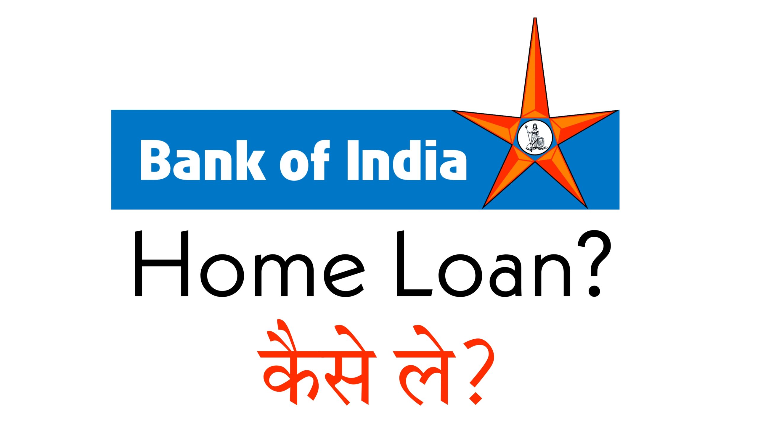 Bank Of India Home Loan Kaise Le Bank Of India Home Loan Kaise Apply