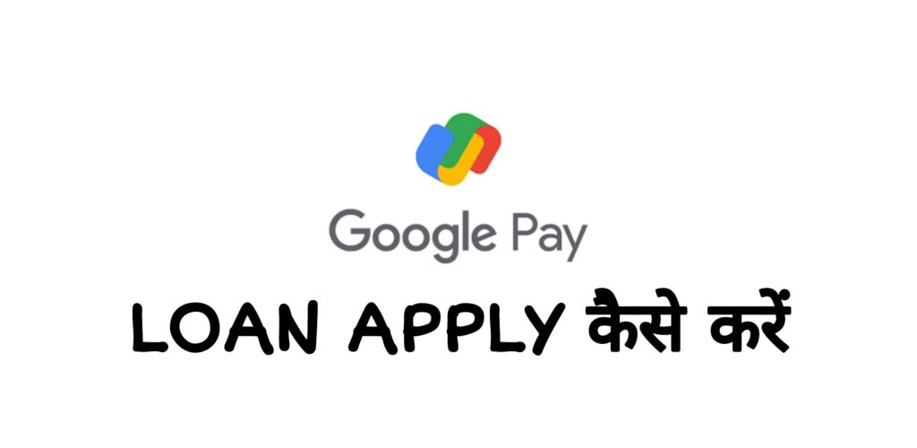 google pay