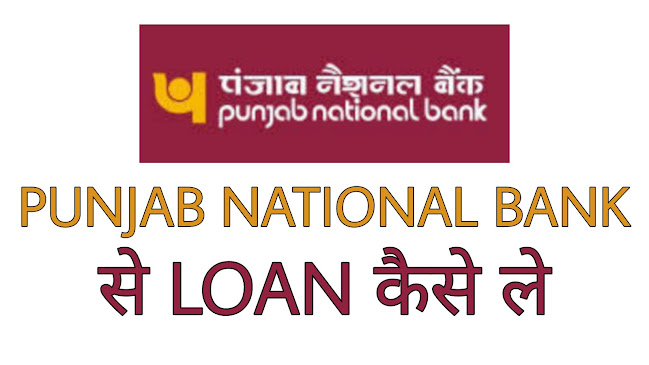 Punjab National Bank Personal Loan Kaise Le : Punjab National Bank Se ...