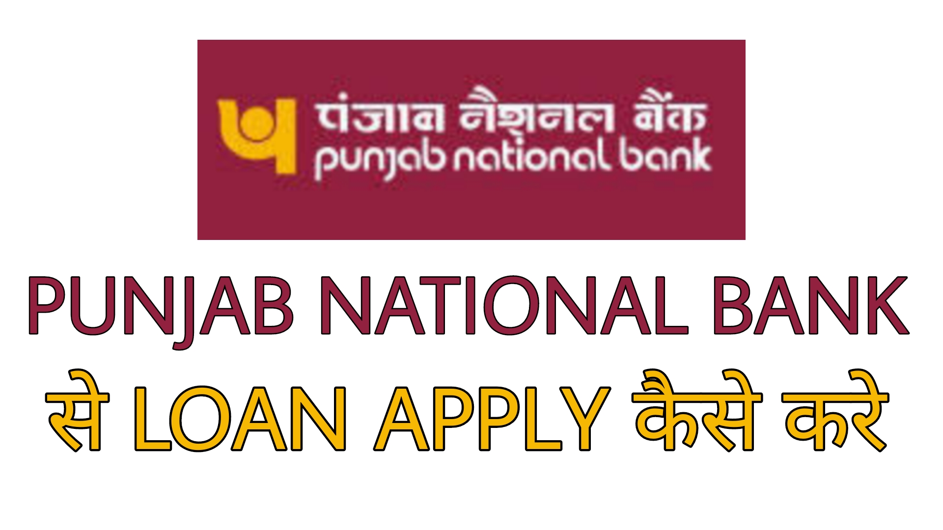 pnb personal loan